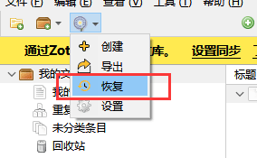 恢复备份