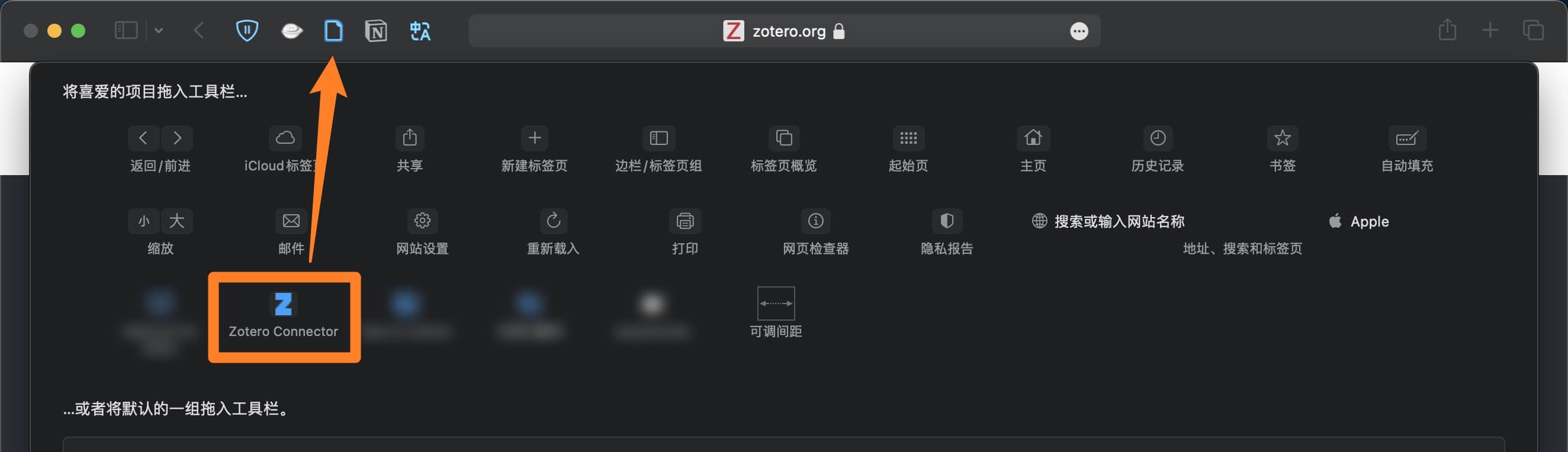 将 Zotero Connector 按钮拖至合适位置